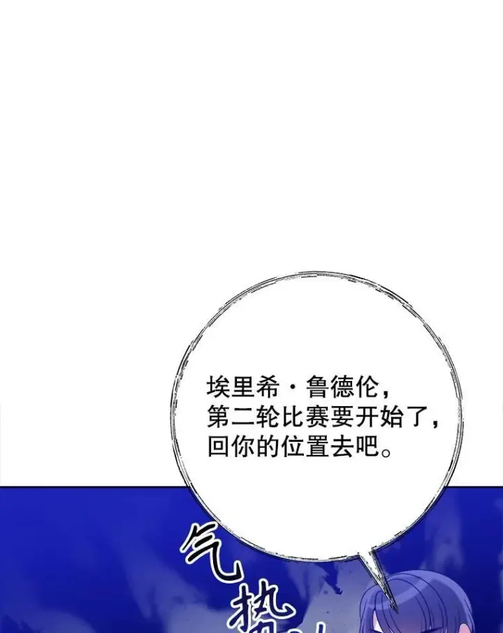 漫画《未来每步都是花路》66.决赛相逢第40张图