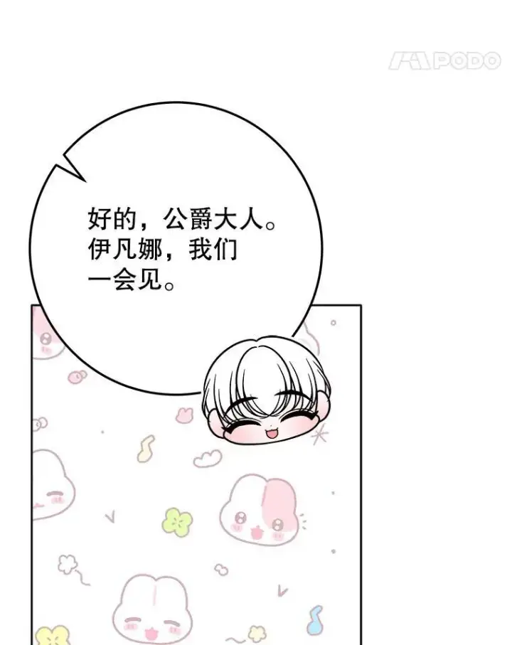 漫画《未来每步都是花路》66.决赛相逢第42张图