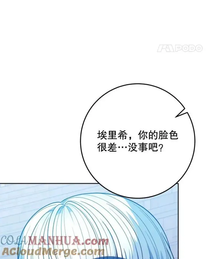 漫画《未来每步都是花路》66.决赛相逢第5张图