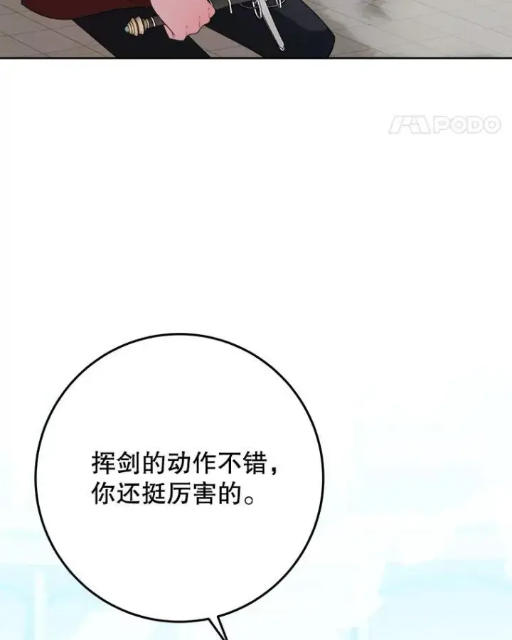 漫画《未来每步都是花路》66.决赛相逢第72张图