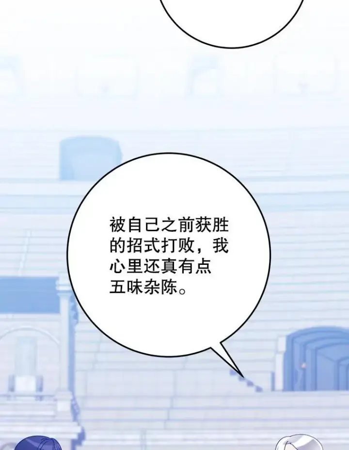 漫画《未来每步都是花路》66.决赛相逢第84张图