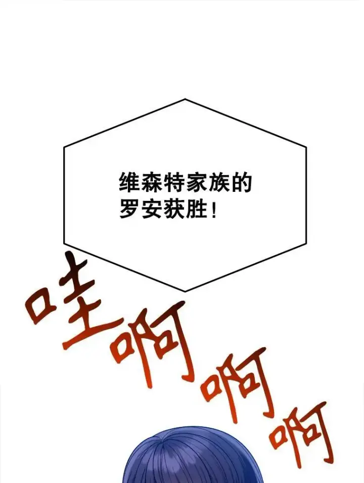 漫画《未来每步都是花路》66.决赛相逢第86张图