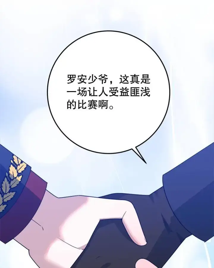 漫画《未来每步都是花路》66.决赛相逢第99张图