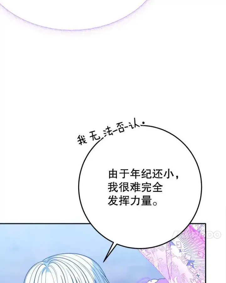 漫画《未来每步都是花路》67.黑网第112张图