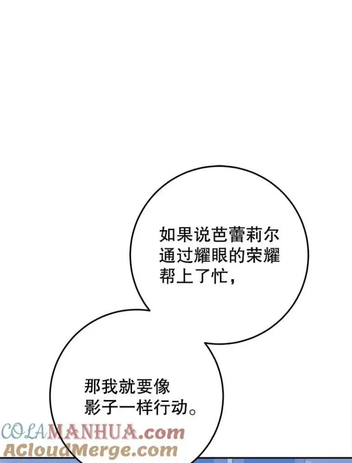 漫画《未来每步都是花路》67.黑网第117张图
