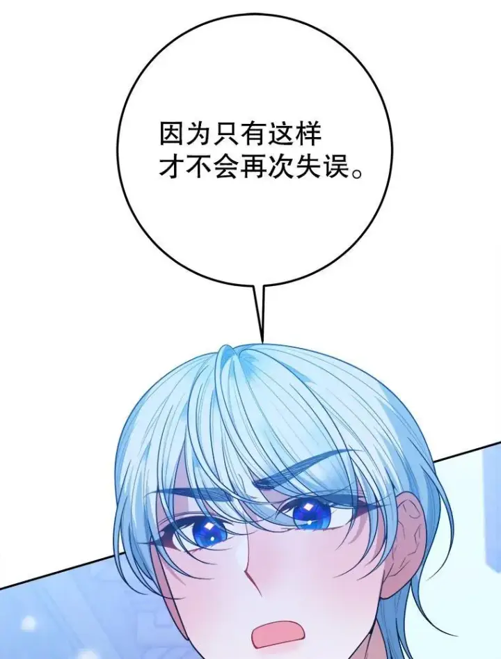 漫画《未来每步都是花路》67.黑网第120张图