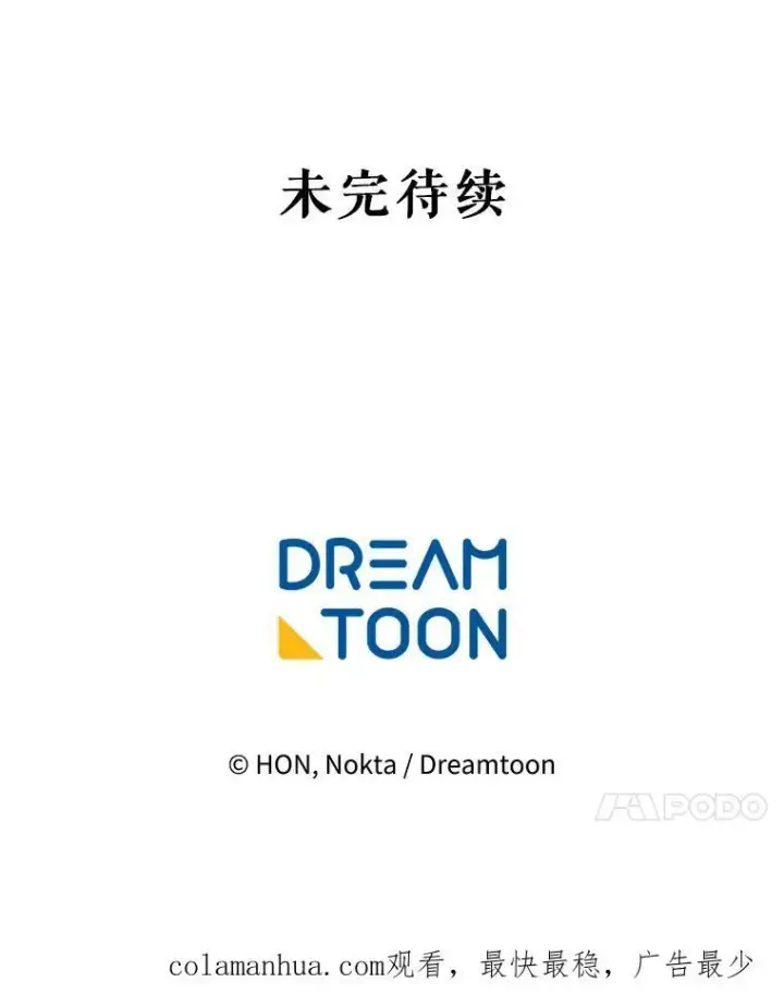 漫画《未来每步都是花路》67.黑网第122张图