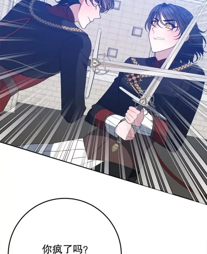 漫画《未来每步都是花路》67.黑网第19张图