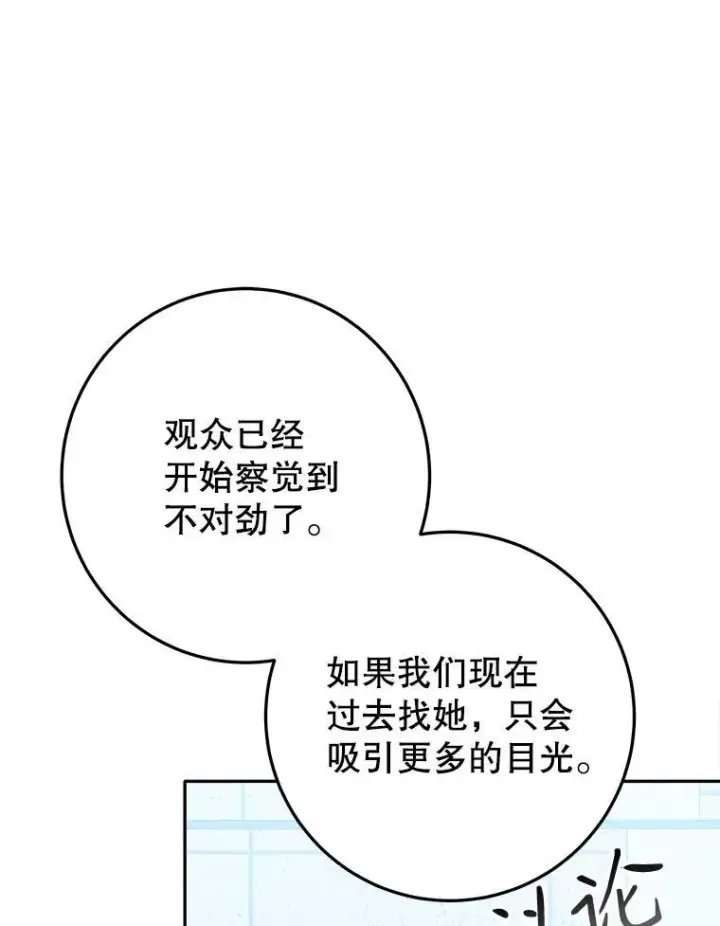 漫画《未来每步都是花路》67.黑网第23张图
