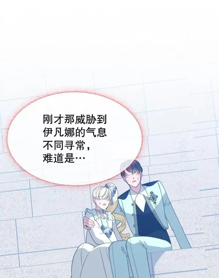 漫画《未来每步都是花路》67.黑网第32张图