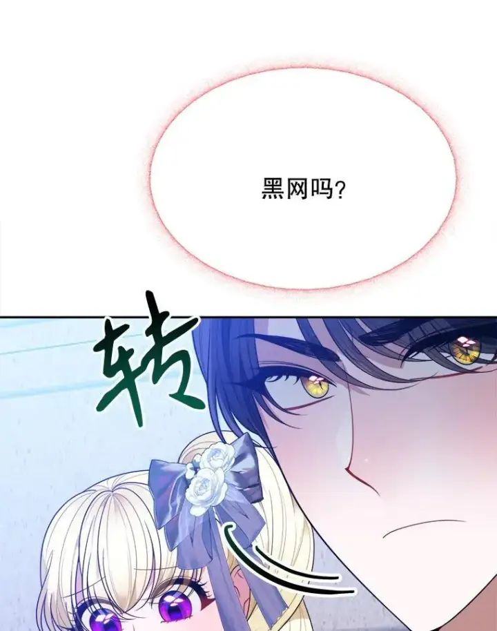 漫画《未来每步都是花路》67.黑网第34张图