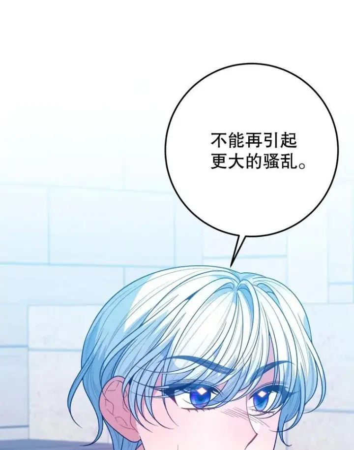 漫画《未来每步都是花路》67.黑网第40张图