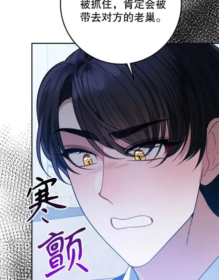 漫画《未来每步都是花路》67.黑网第44张图