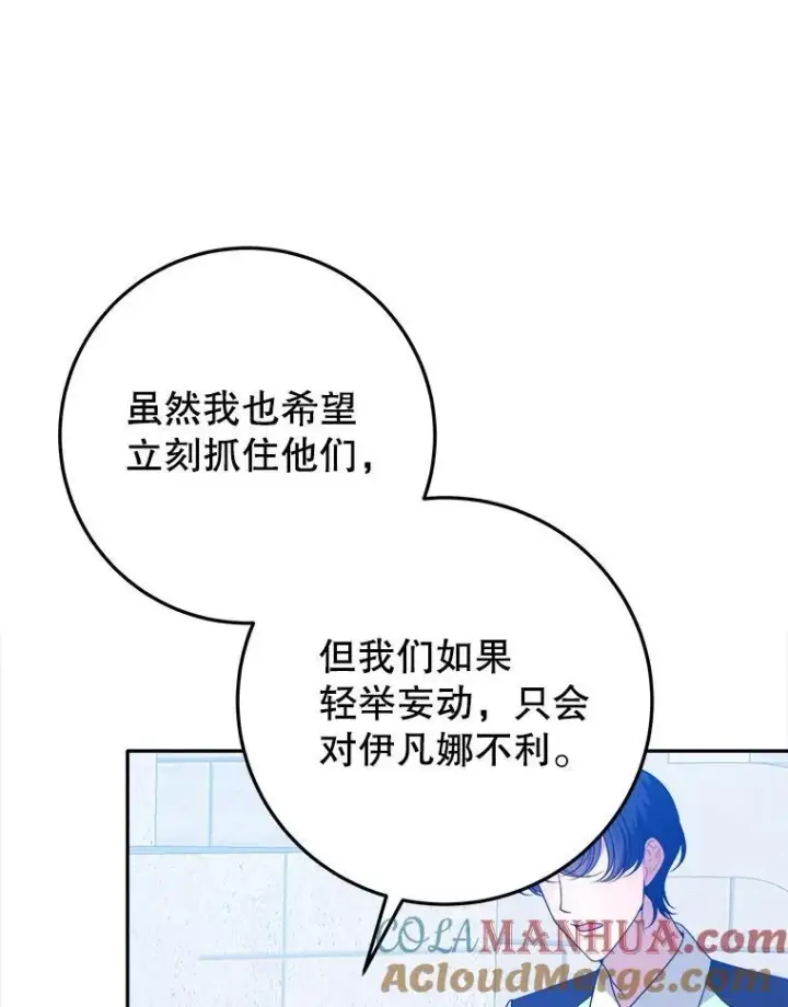 漫画《未来每步都是花路》67.黑网第49张图