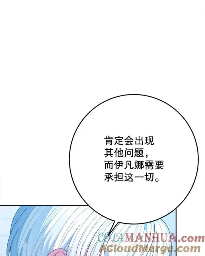 漫画《未来每步都是花路》67.黑网第57张图
