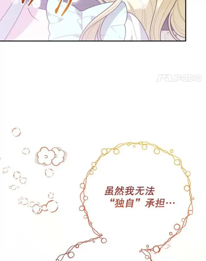 漫画《未来每步都是花路》67.黑网第72张图