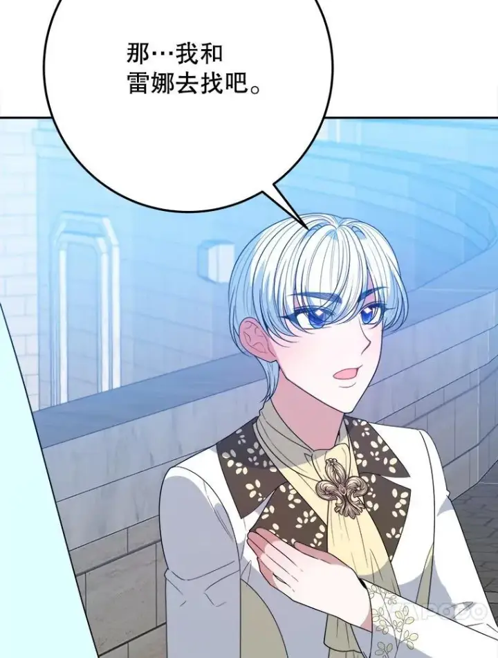 漫画《未来每步都是花路》67.黑网第78张图