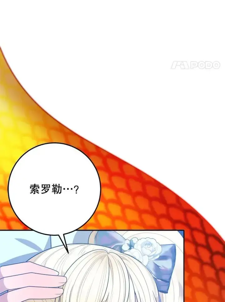 漫画《未来每步都是花路》67.黑网第8张图