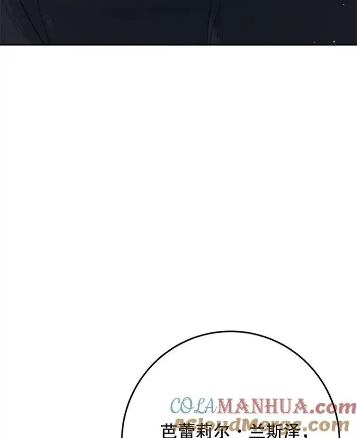 漫画《未来每步都是花路》67.黑网第93张图