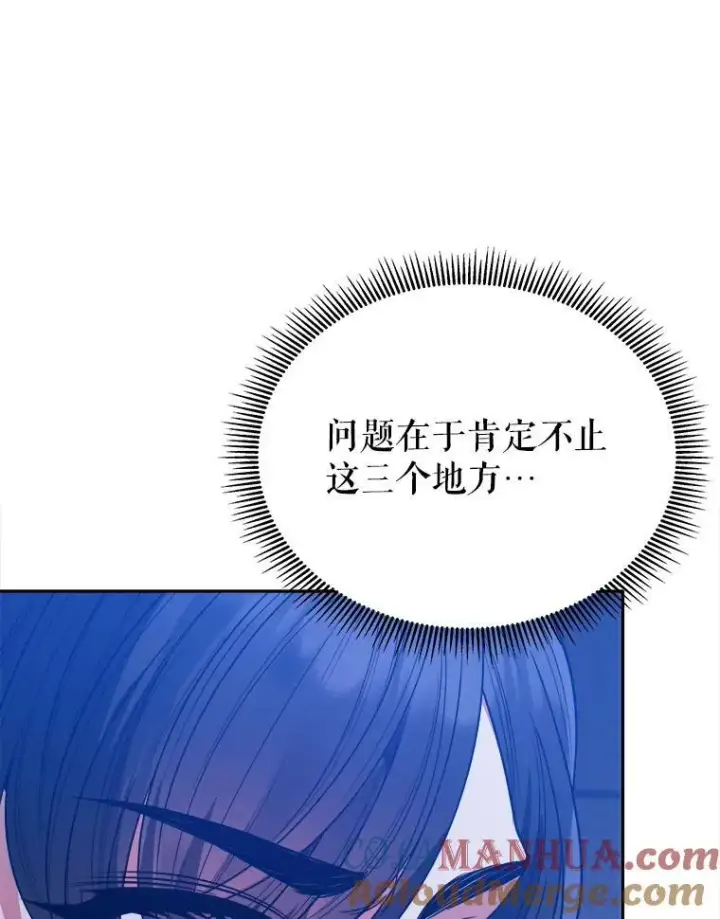 漫画《未来每步都是花路》68.魔法装备第101张图