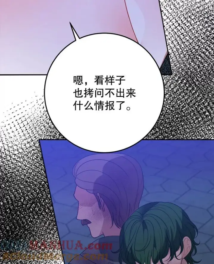 漫画《未来每步都是花路》68.魔法装备第109张图