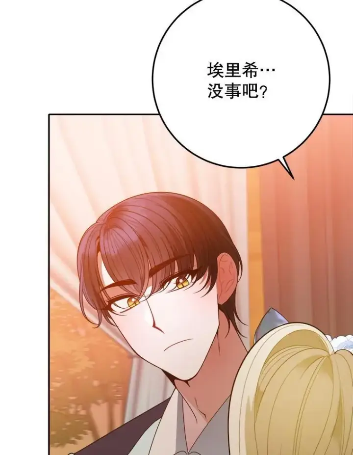 漫画《未来每步都是花路》68.魔法装备第12张图