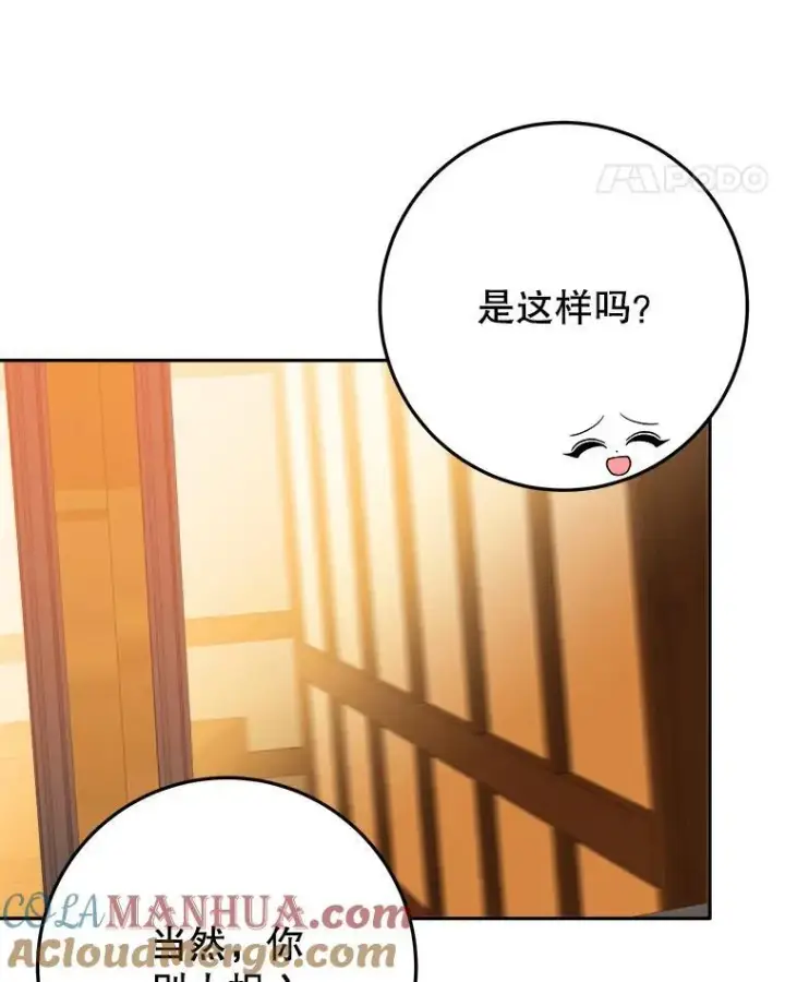 漫画《未来每步都是花路》68.魔法装备第21张图