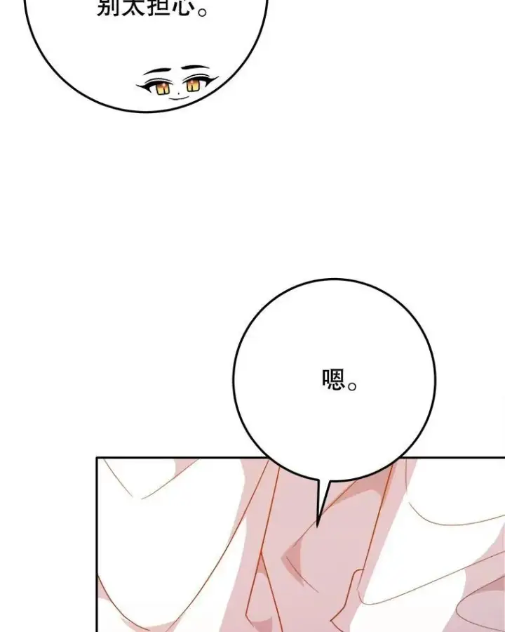 漫画《未来每步都是花路》68.魔法装备第22张图