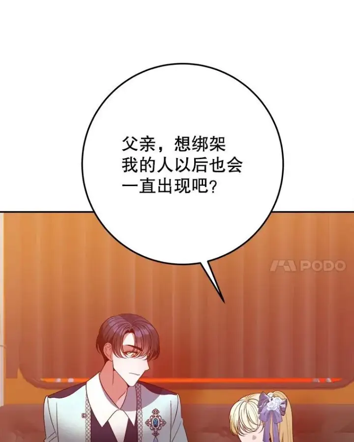 漫画《未来每步都是花路》68.魔法装备第24张图