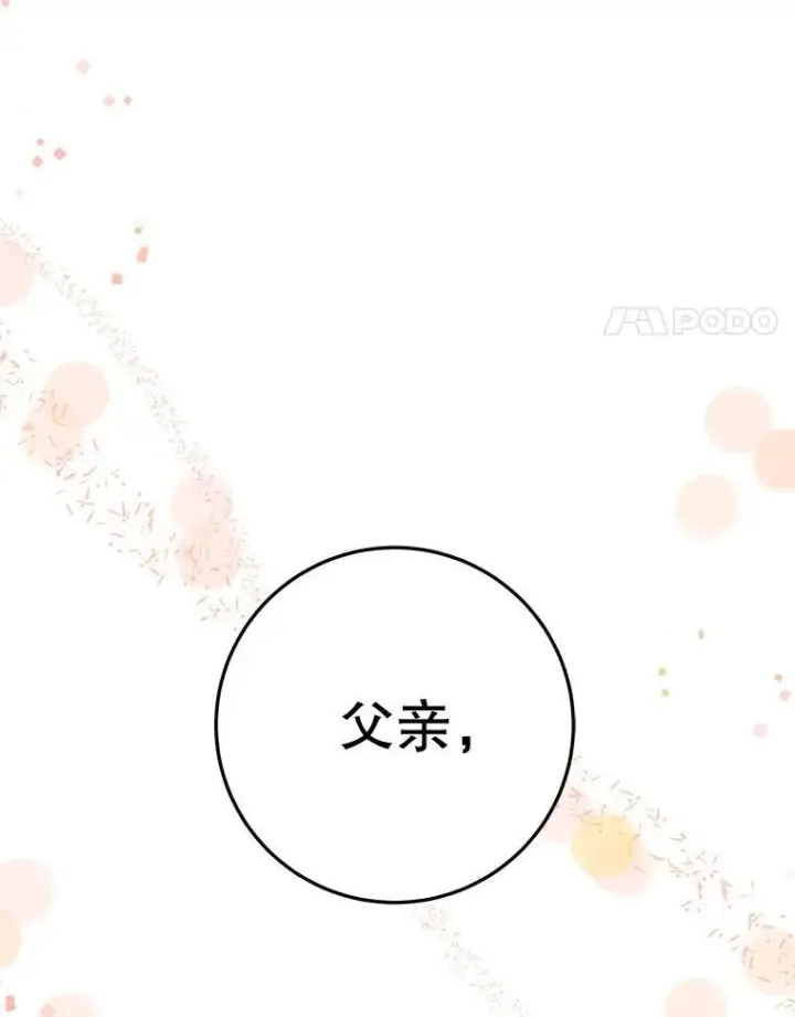 漫画《未来每步都是花路》68.魔法装备第31张图