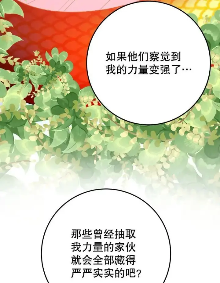 漫画《未来每步都是花路》68.魔法装备第43张图