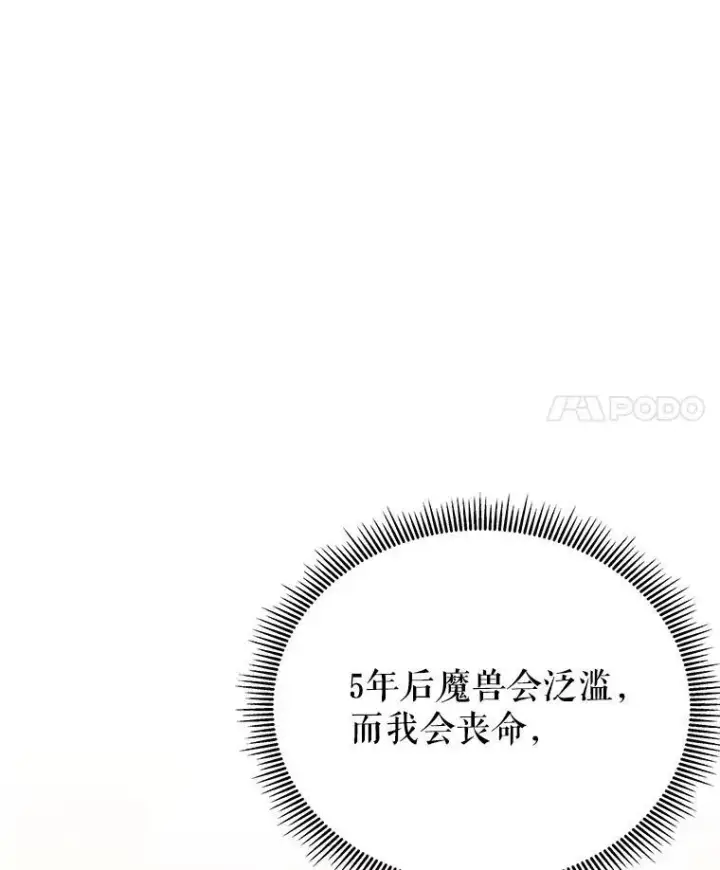 漫画《未来每步都是花路》68.魔法装备第51张图