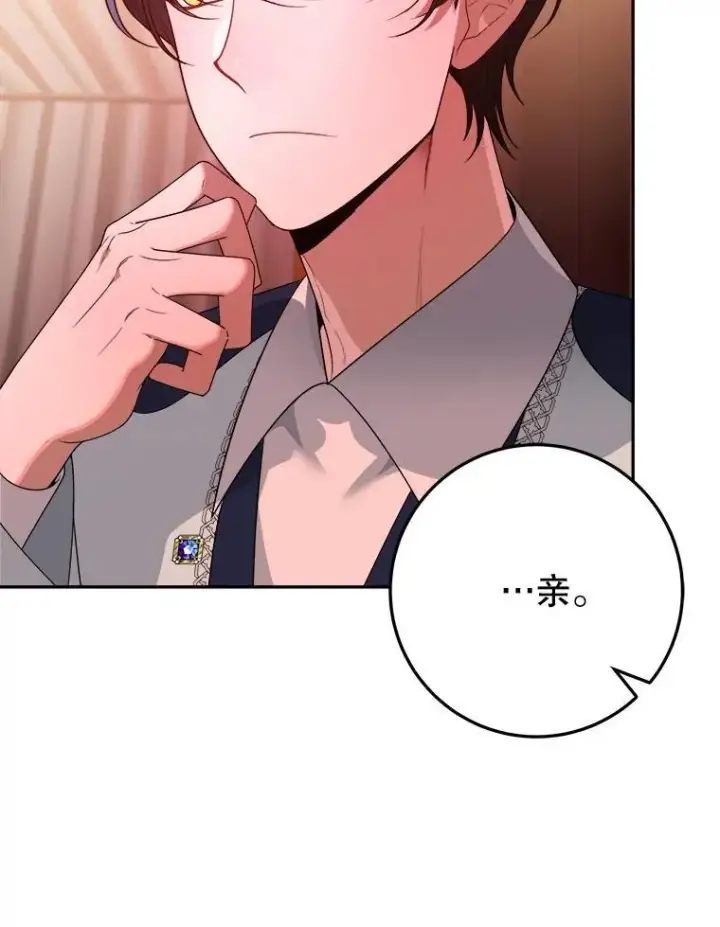 漫画《未来每步都是花路》68.魔法装备第6张图