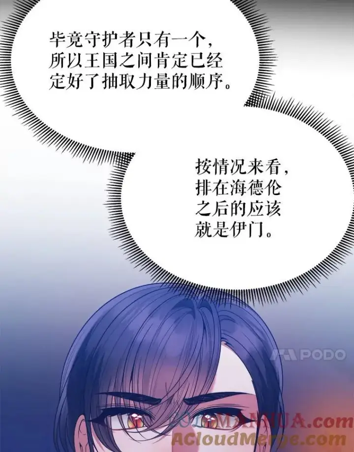 漫画《未来每步都是花路》68.魔法装备第65张图