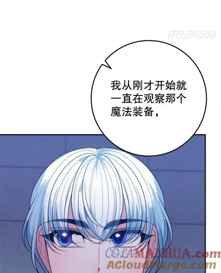 漫画《未来每步都是花路》68.魔法装备第69张图