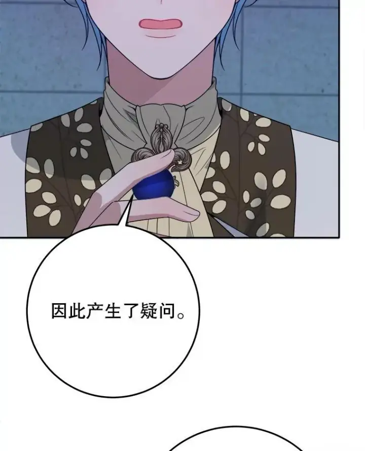 漫画《未来每步都是花路》68.魔法装备第70张图