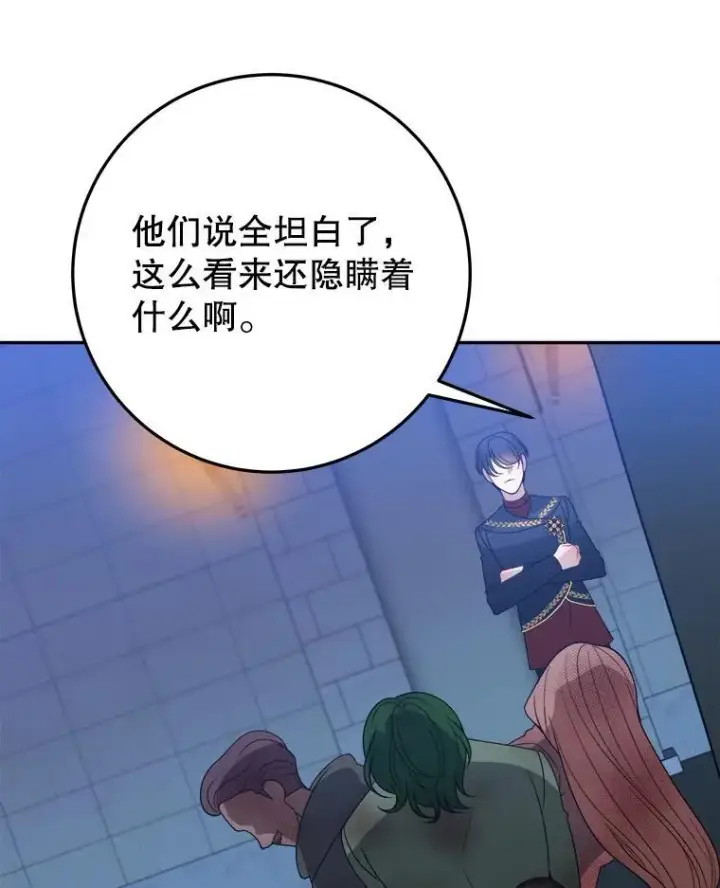 漫画《未来每步都是花路》68.魔法装备第75张图