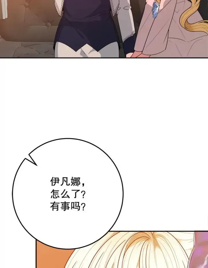 漫画《未来每步都是花路》68.魔法装备第8张图