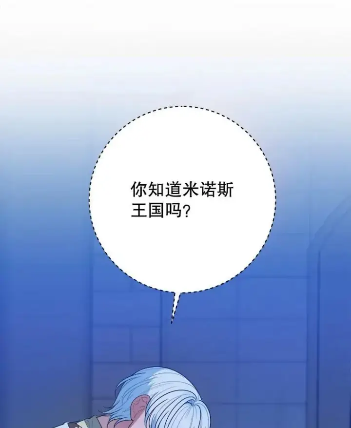 漫画《未来每步都是花路》68.魔法装备第91张图