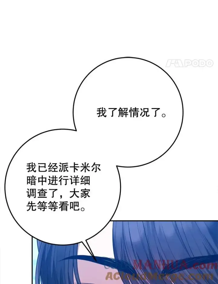 漫画《未来每步都是花路》69.重新定义保护第17张图