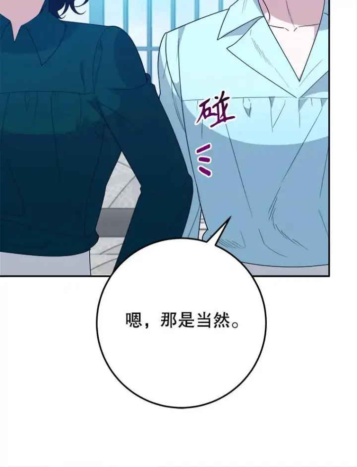 漫画《未来每步都是花路》69.重新定义保护第24张图