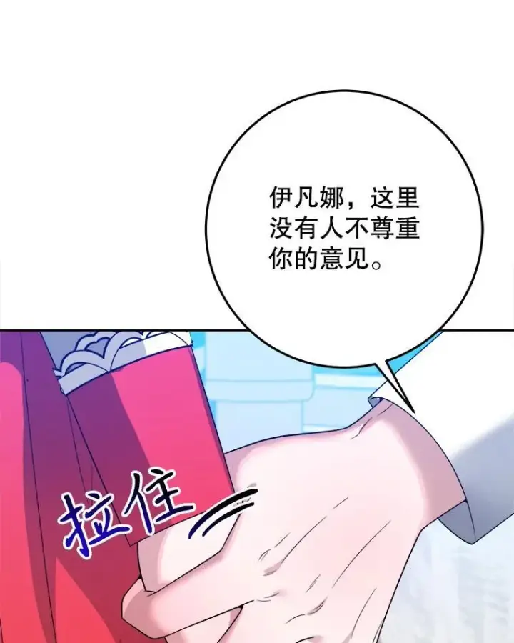 漫画《未来每步都是花路》69.重新定义保护第28张图