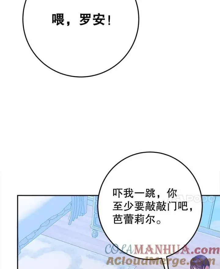 漫画《未来每步都是花路》69.重新定义保护第41张图