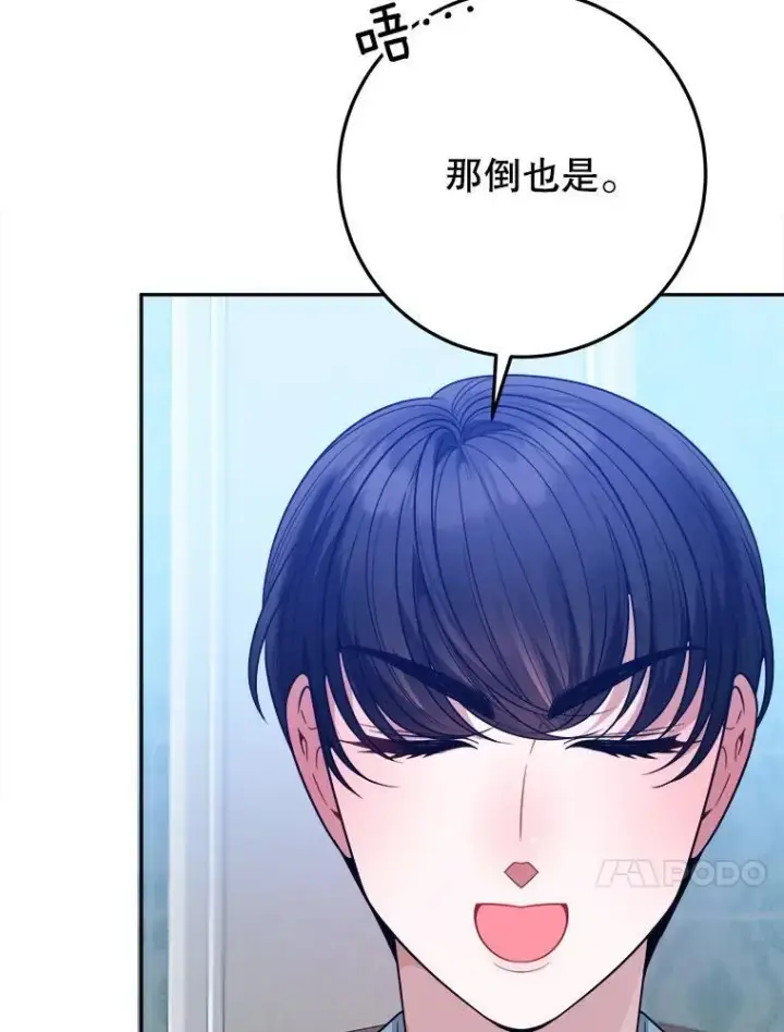 漫画《未来每步都是花路》69.重新定义保护第51张图