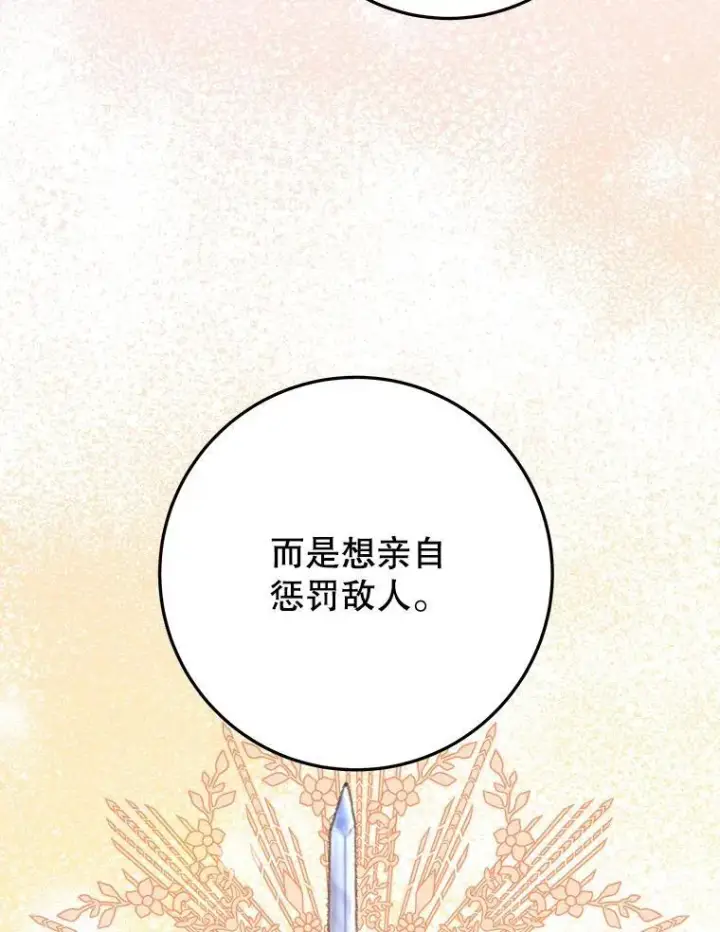 漫画《未来每步都是花路》69.重新定义保护第60张图