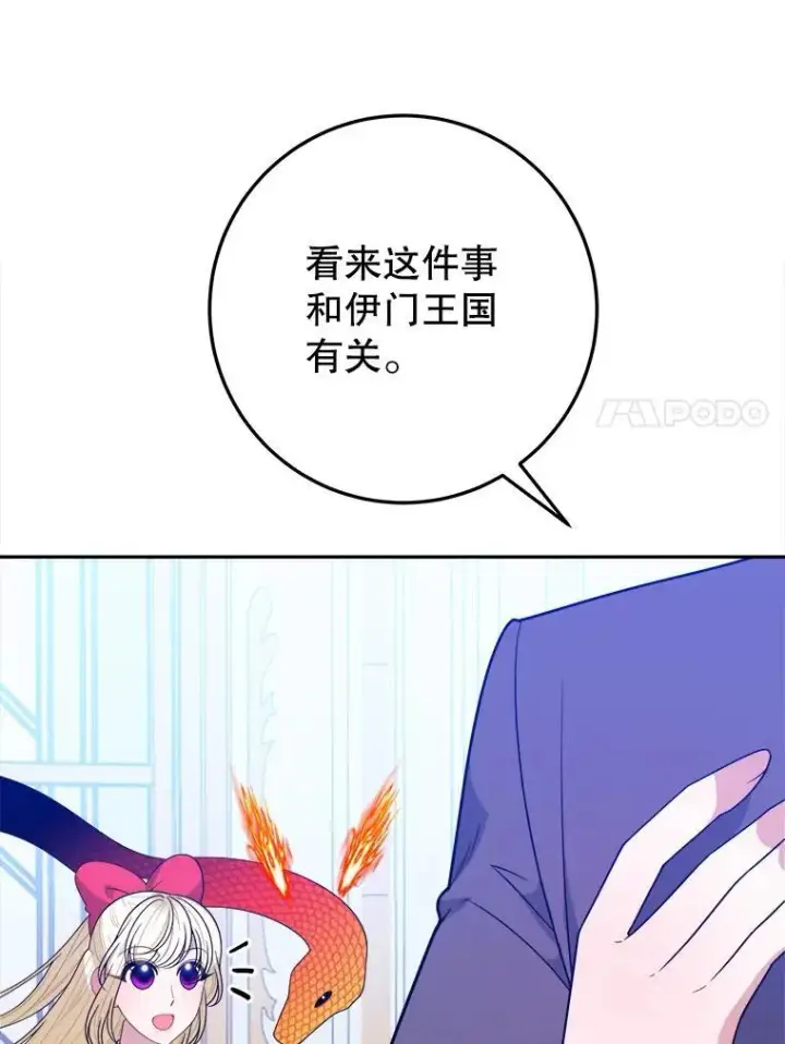 漫画《未来每步都是花路》69.重新定义保护第7张图