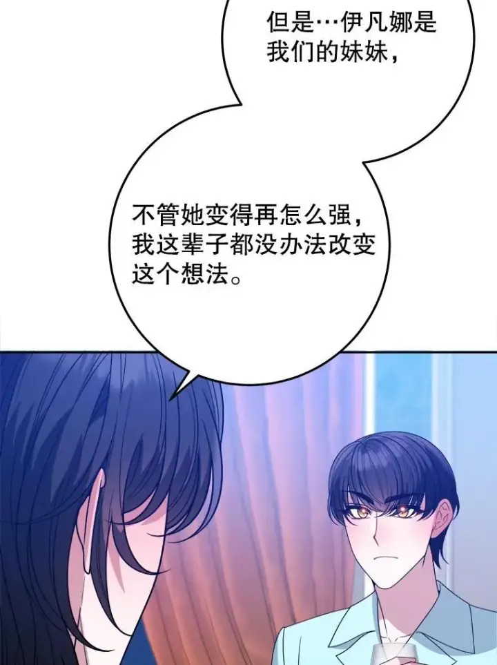 漫画《未来每步都是花路》69.重新定义保护第70张图