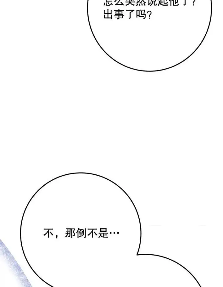 漫画《未来每步都是花路》69.重新定义保护第82张图