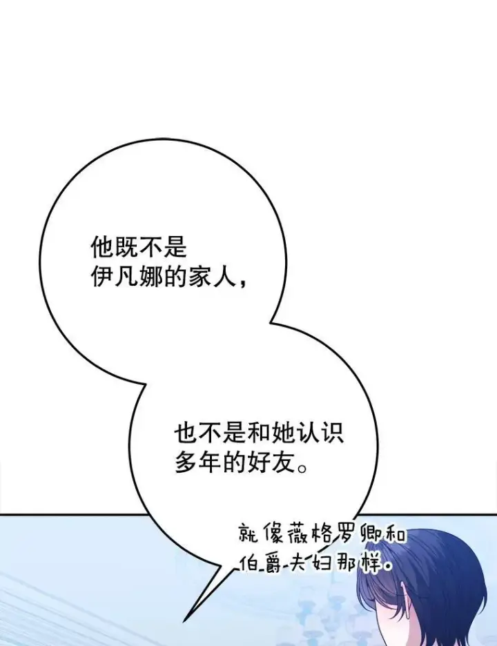 漫画《未来每步都是花路》69.重新定义保护第88张图