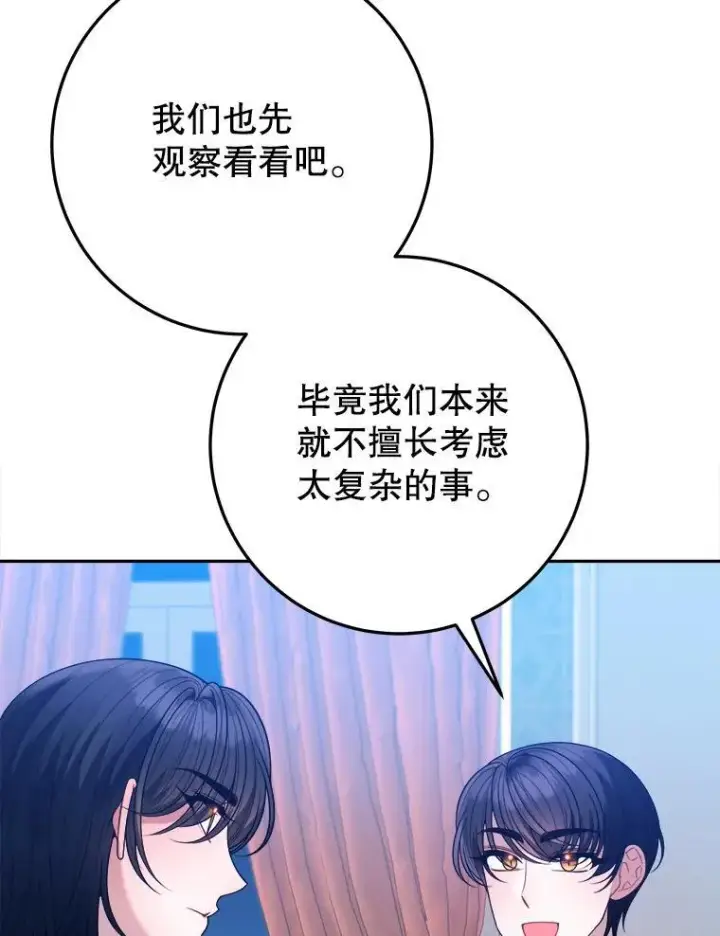 漫画《未来每步都是花路》69.重新定义保护第95张图